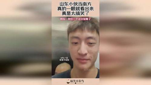 山东搞笑小伙叫什么,幽默风趣的喜剧新星