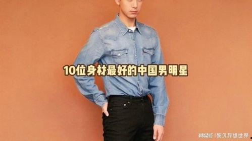 高个子男明星